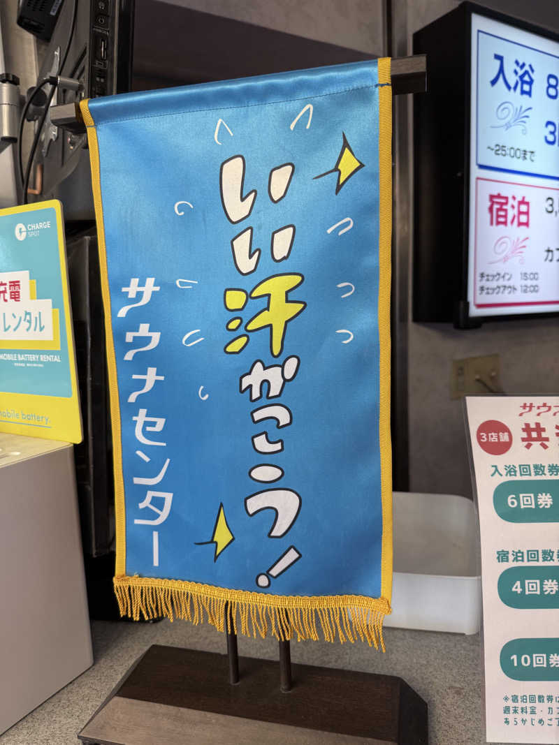 ミースさんのサウナセンター新大久保(旧サウナホテルニュー大泉 新大久保店)のサ活写真