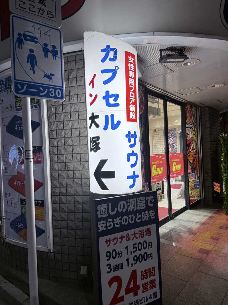 ミースさんのカプセルイン大塚のサ活写真