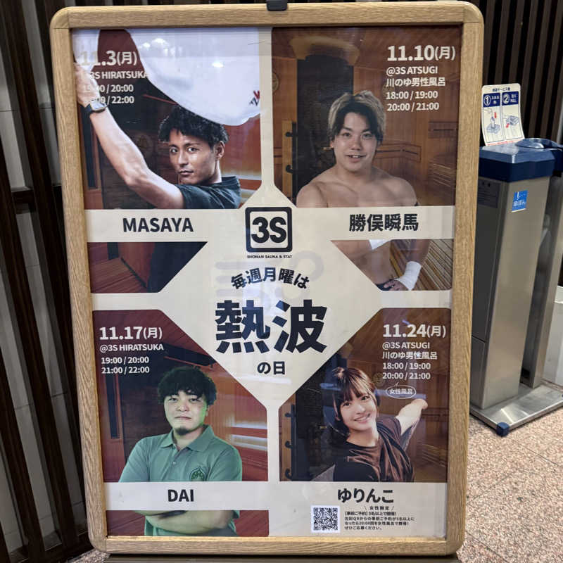 ミースさんの3S HOTEL HIRATSUKAのサ活写真