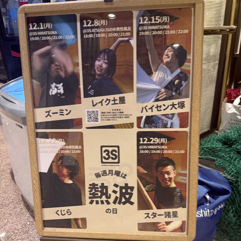 ミースさんの3S HOTEL HIRATSUKAのサ活写真