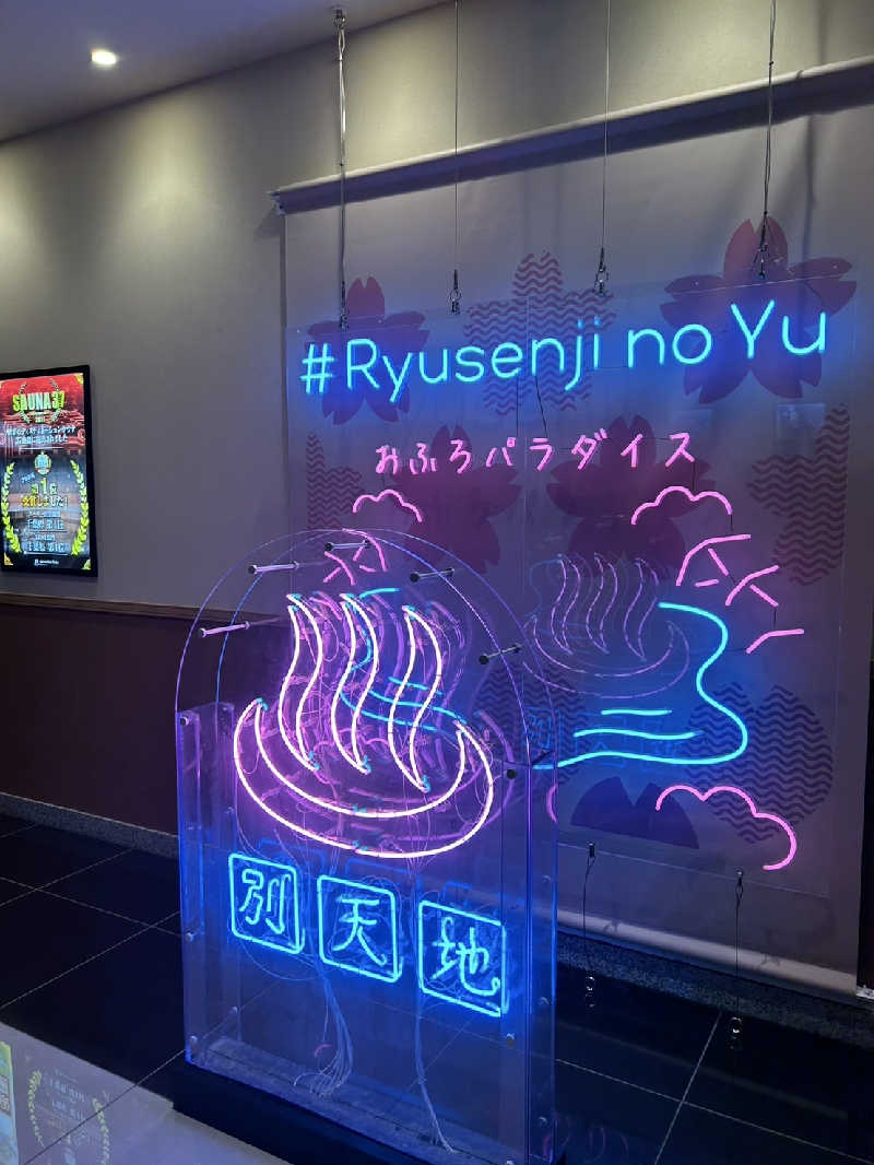 SAUNARZAさんのスパメッツァ おおたか 竜泉寺の湯のサ活写真