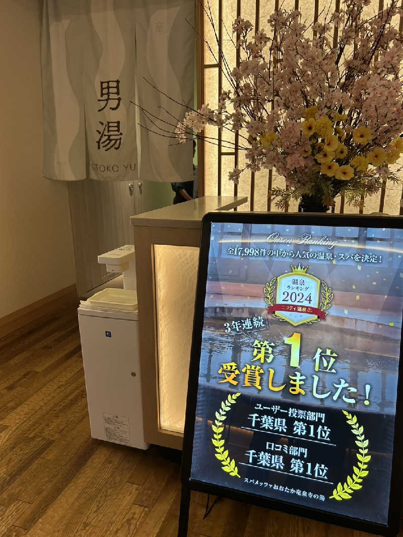 SAUNARZAさんのスパメッツァ おおたか 竜泉寺の湯のサ活写真