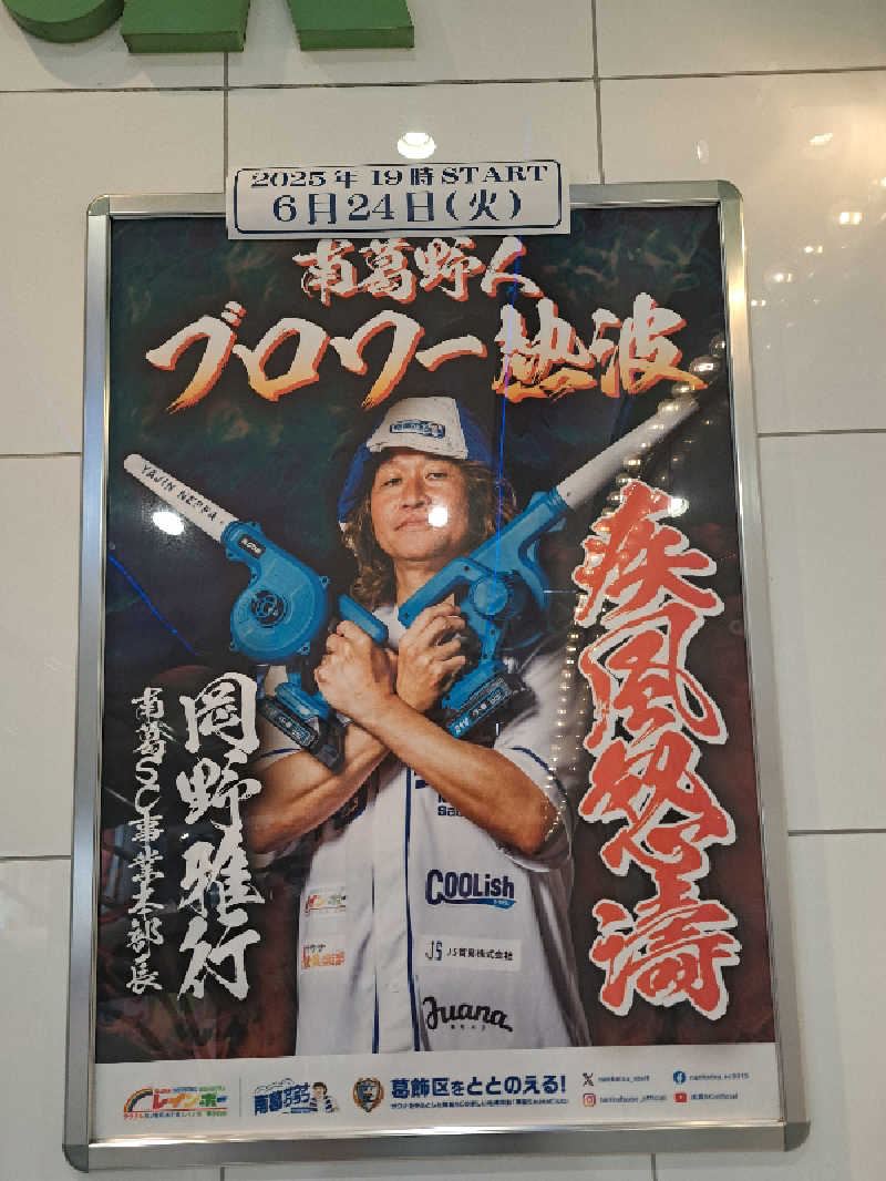 SAUNARZAさんのサウナ&カプセルホテル レインボー新小岩店のサ活写真