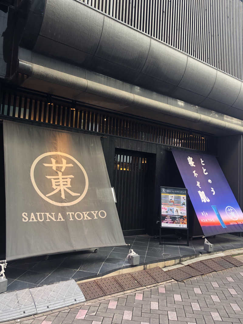 サウナー春さんのサウナ東京 (Sauna Tokyo)のサ活写真