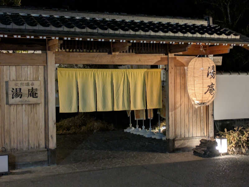 riippu♨vuusさんの天然温泉湯庵のサ活写真