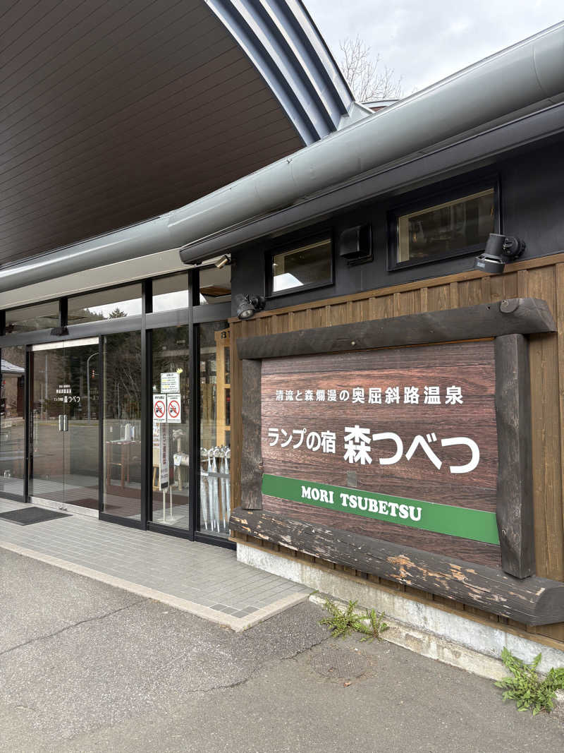 tonpuk🌿さんの奥屈斜路温泉ランプの宿森つべつのサ活写真