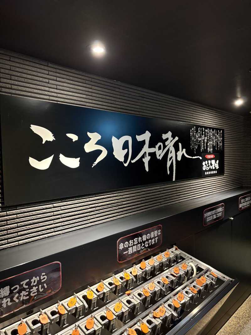 tonpuk🌿さんのおふろの王様 高座渋谷駅前店のサ活写真