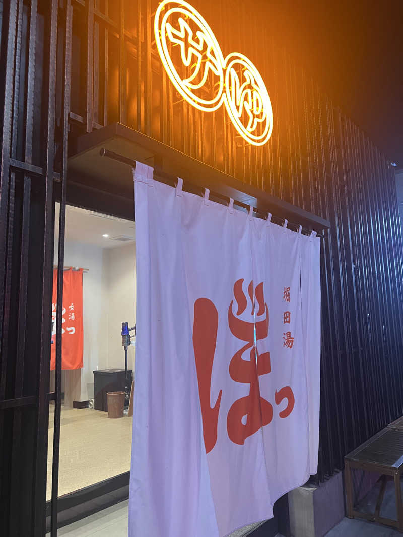 もさんの堀田湯のサ活写真