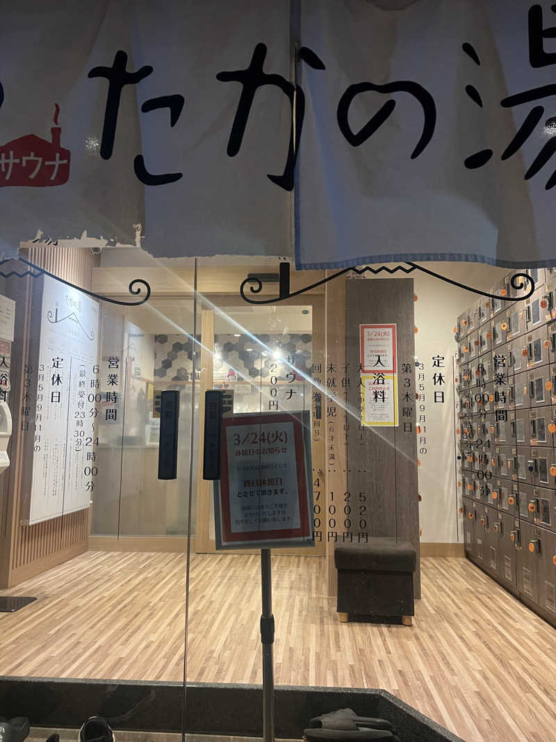 もさんの蒲田温泉のサ活写真