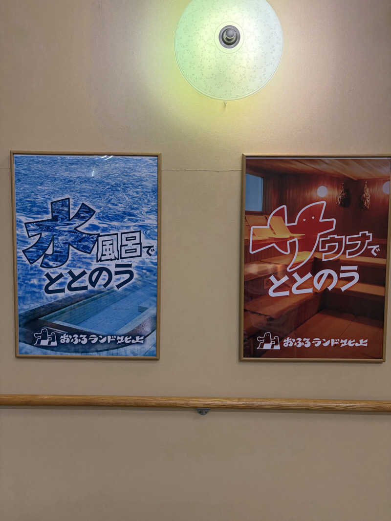 なまはげマンさんのおふろランド北上のサ活写真