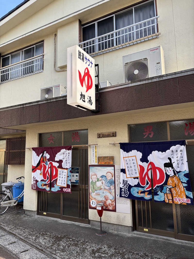 woodyさんの旭湯のサ活写真