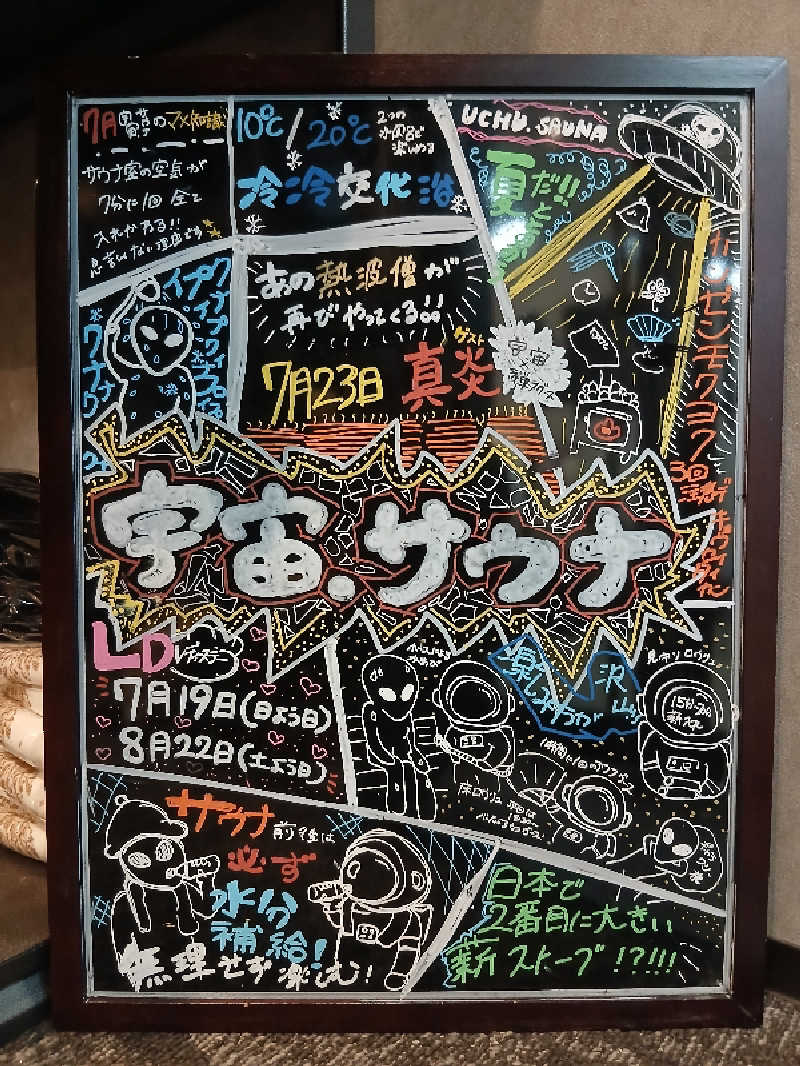 アウフさんの宇宙.サウナ 寺田町店のサ活写真