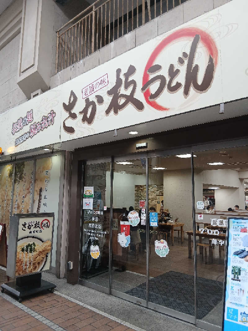 アウフさんのゴールデンタイム高松のサ活写真