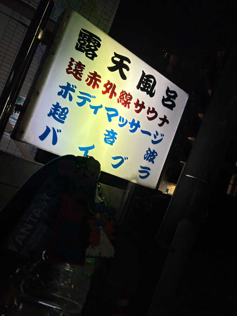 炭酸が好きSAUNAUNDERGROUNさんの旭湯のサ活写真