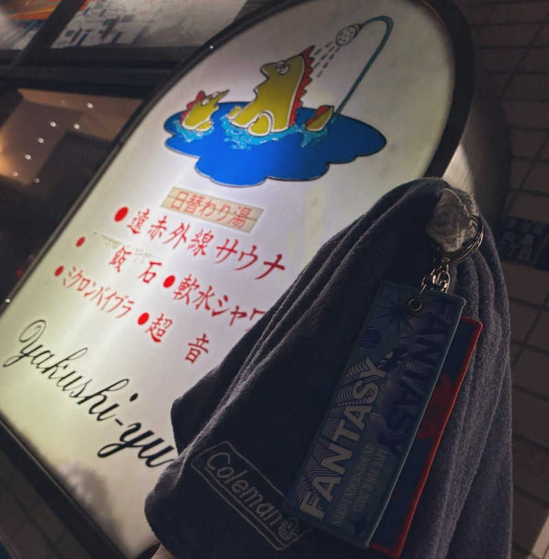 炭酸が好きSAUNAUNDERGROUNさんの薬師湯のサ活写真
