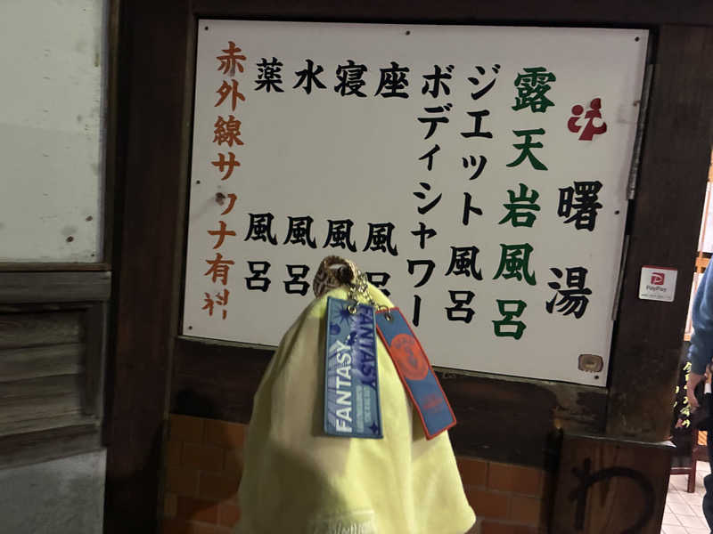 炭酸が好きSAUNAUNDERGROUNさんの曙湯のサ活写真