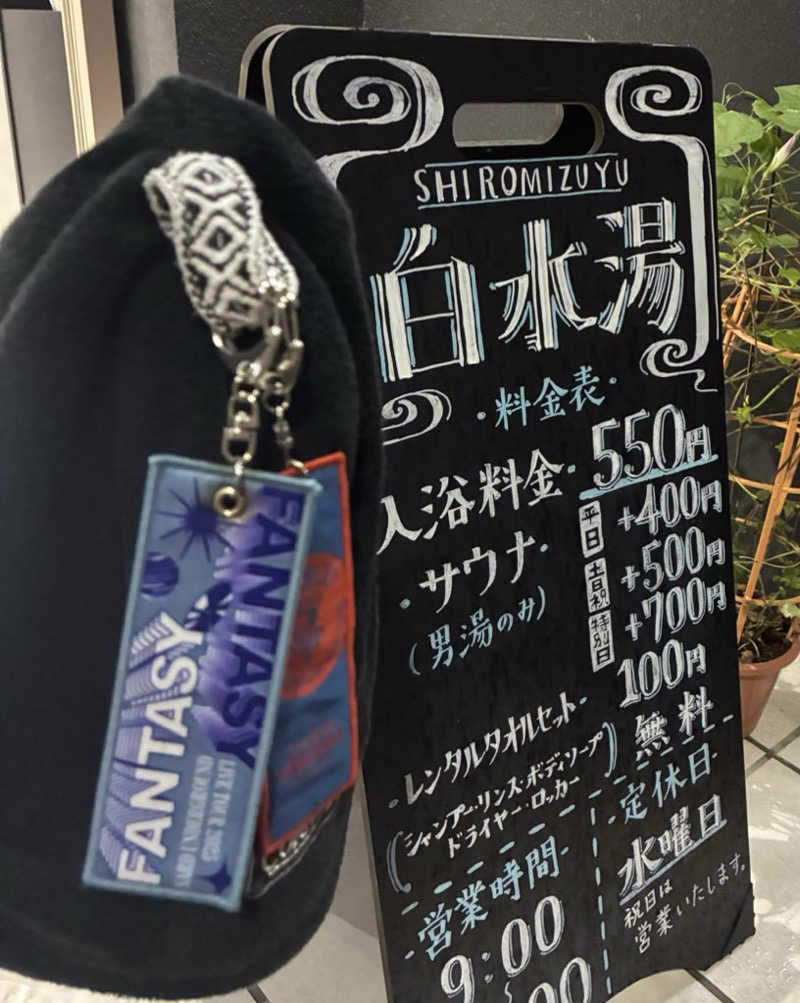 炭酸が好きSAUNAUNDERGROUNさんの白水湯のサ活写真