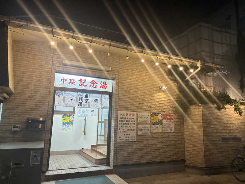 炭酸が好きSAUNAUNDERGROUNさんの中延記念湯のサ活写真