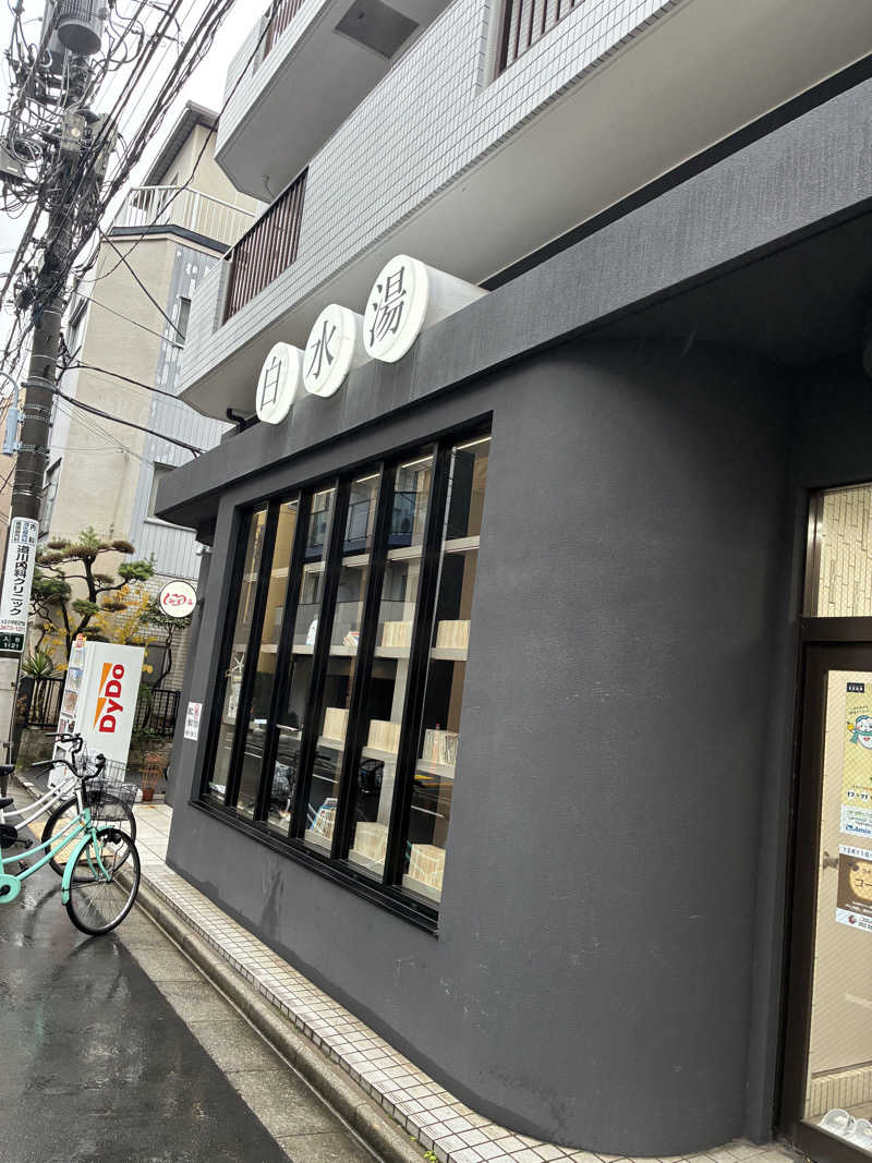 炭酸が好きSAUNAUNDERGROUNさんの白水湯のサ活写真