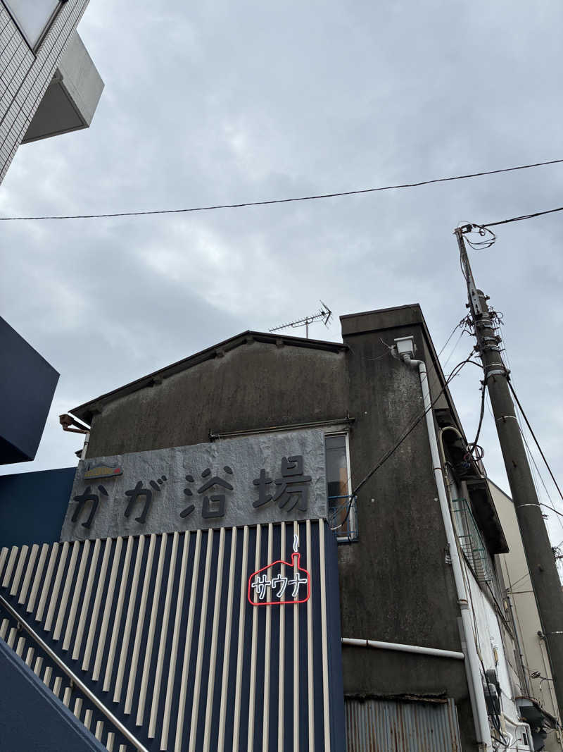 炭酸が好きSAUNAUNDERGROUNさんのCOCOFURO かが浴場のサ活写真