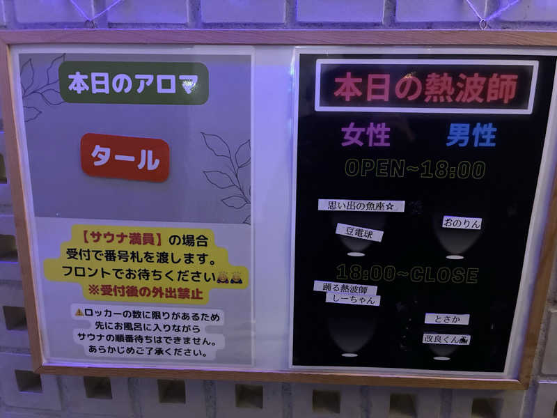 炭酸が好きSAUNAUNDERGROUNさんの改良湯のサ活写真