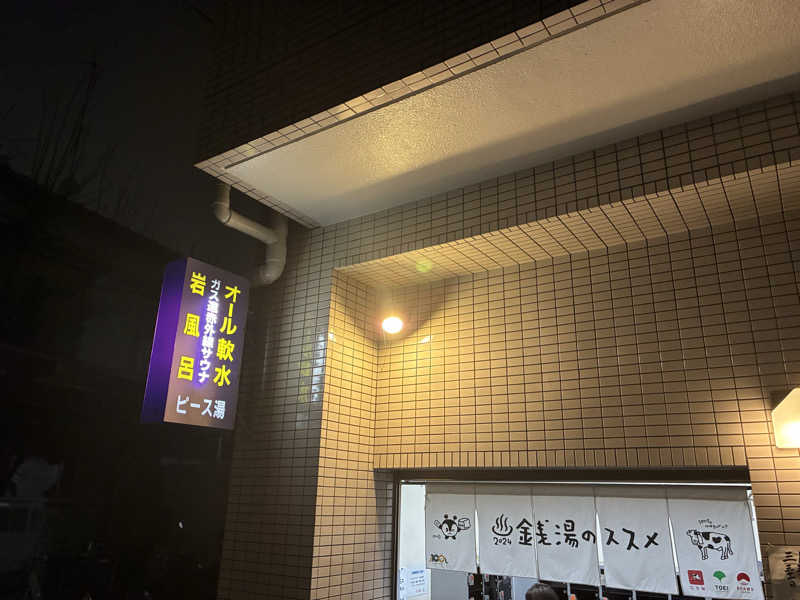 炭酸が好き37 UNDERGROUNDさんのピース湯のサ活写真