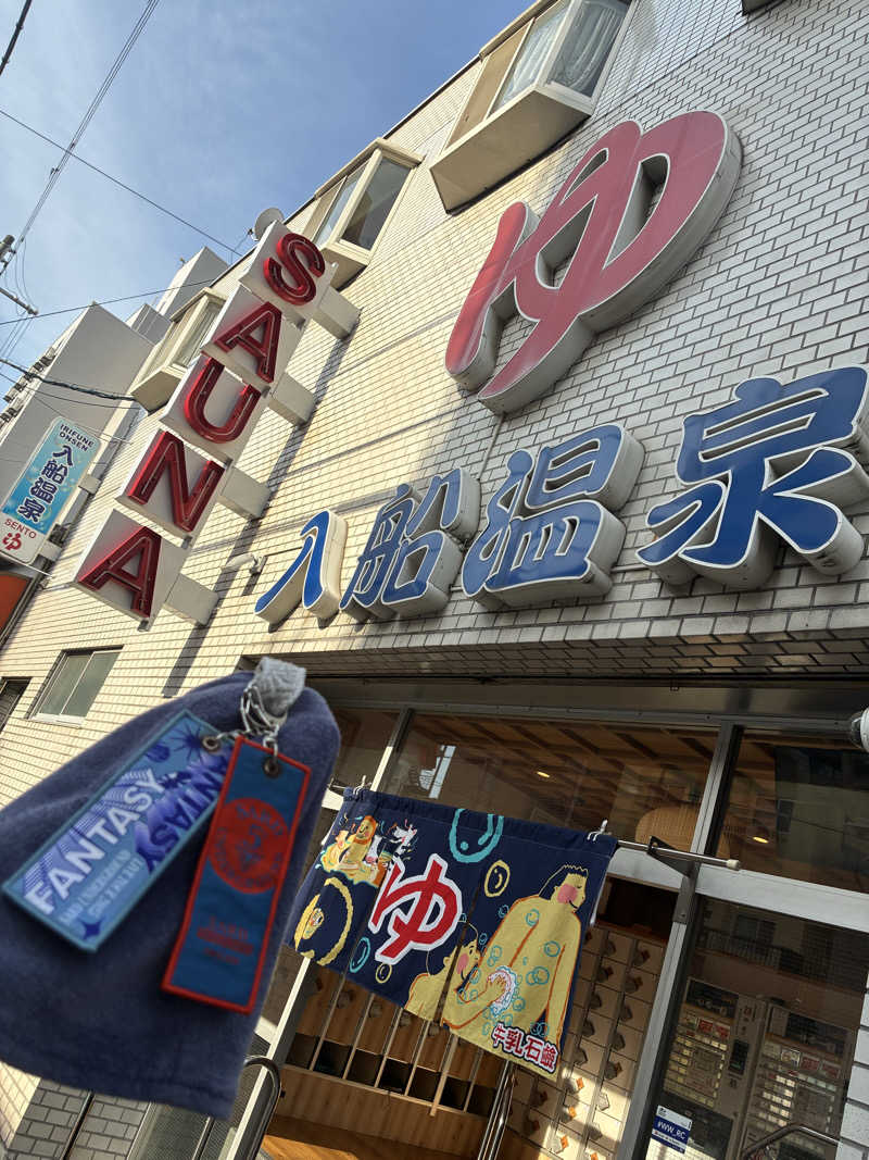 炭酸が好きSAUNAUNDERGROUNさんの入船温泉のサ活写真