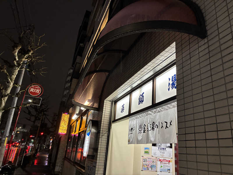 炭酸が好き37 UNDERGROUNDさんの薬師湯のサ活写真