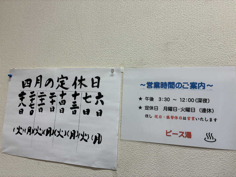 炭酸が好き37 UNDERGROUNDさんのピース湯のサ活写真