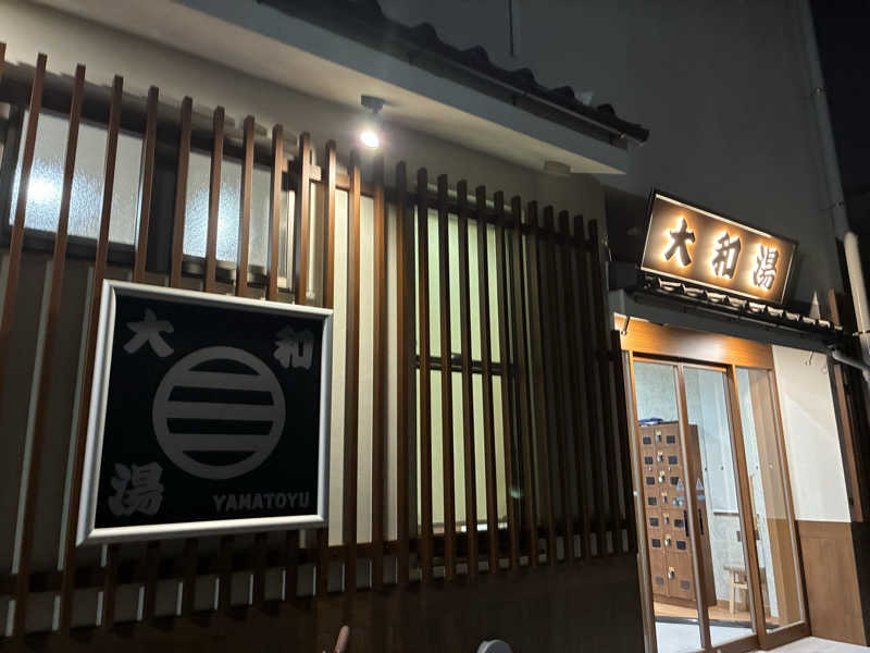 炭酸が好き37 UNDERGROUNDさんの大和湯のサ活写真