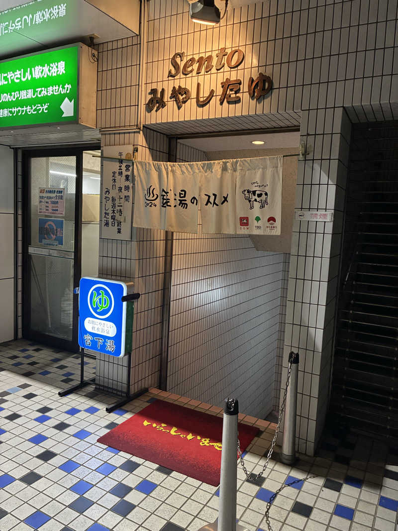 炭酸が好き37 UNDERGROUNDさんの宮下湯のサ活写真