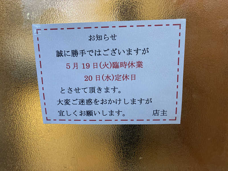 炭酸が好き37 UNDERGROUNDさんの功泉湯のサ活写真