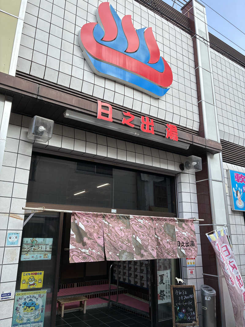 炭酸が好き37 UNDERGROUNDさんの日之出湯のサ活写真