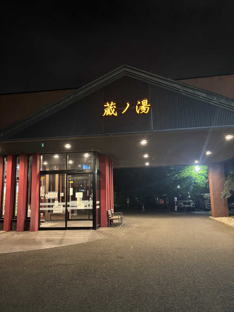 ラブショットさんの苗穂駅前温泉 蔵ノ湯のサ活写真