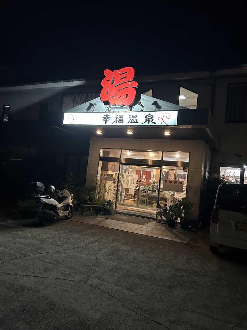 とくさんさんの幸福温泉HappyYouのサ活写真