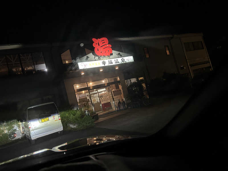 とくさんさんの幸福温泉HappyYouのサ活写真