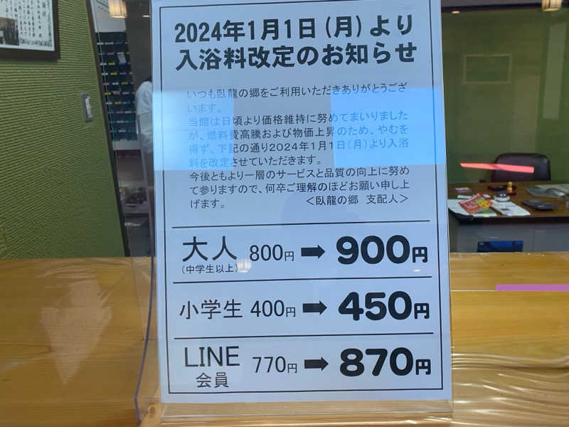 saurunさんの飛騨高山 自家源泉の湯 臥龍の郷のサ活写真