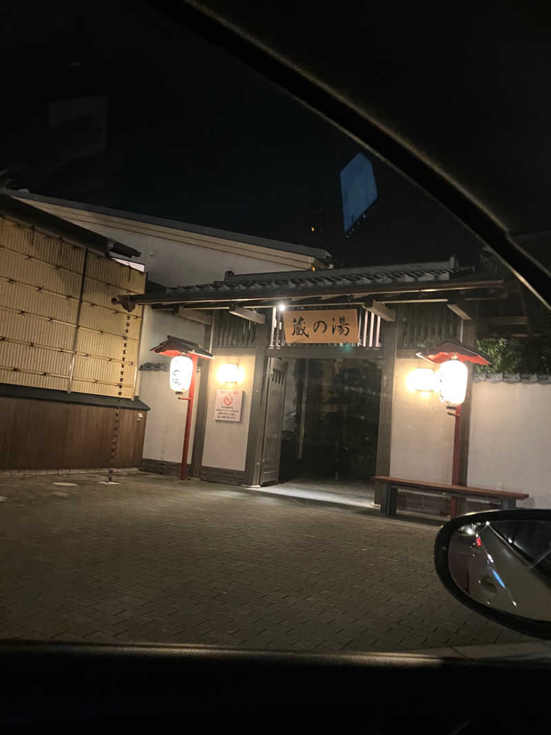 サ心者さんの野天風呂 蔵の湯 東松山店のサ活写真