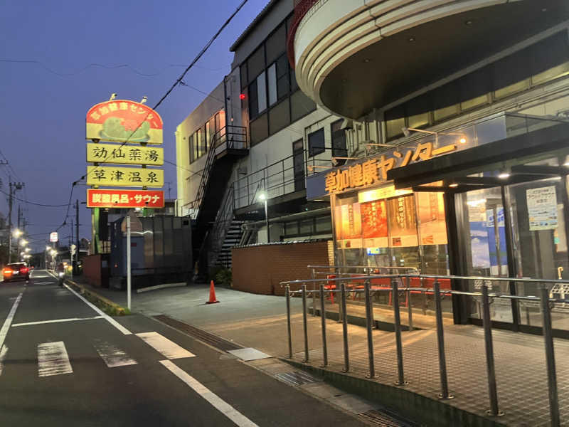サ心者さんの湯乃泉 草加健康センターのサ活写真