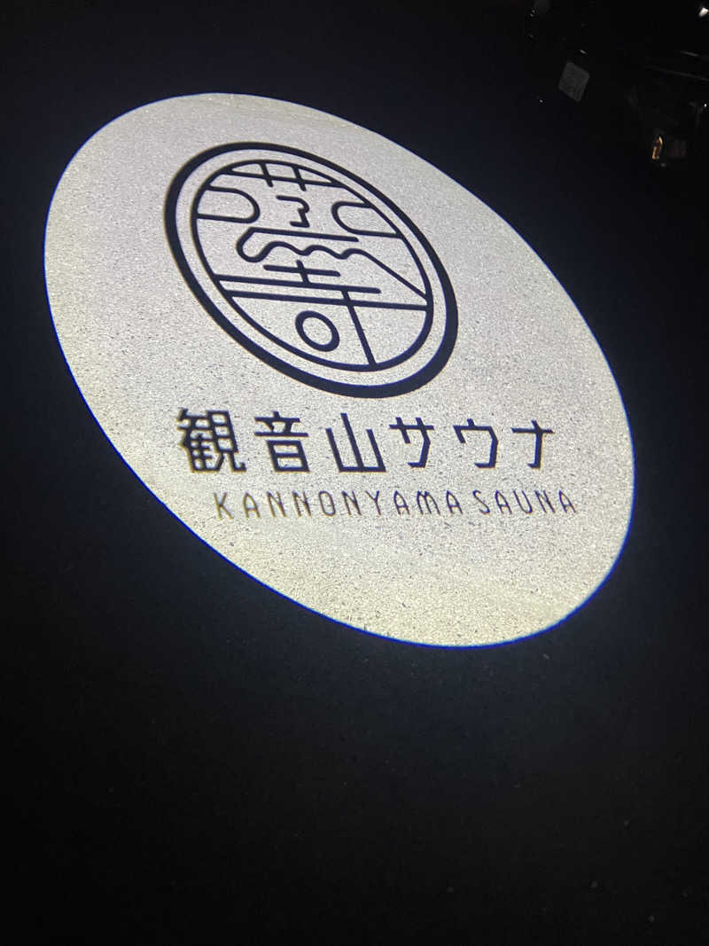 サ心者さんの観音山サウナ蒸寺のサ活写真
