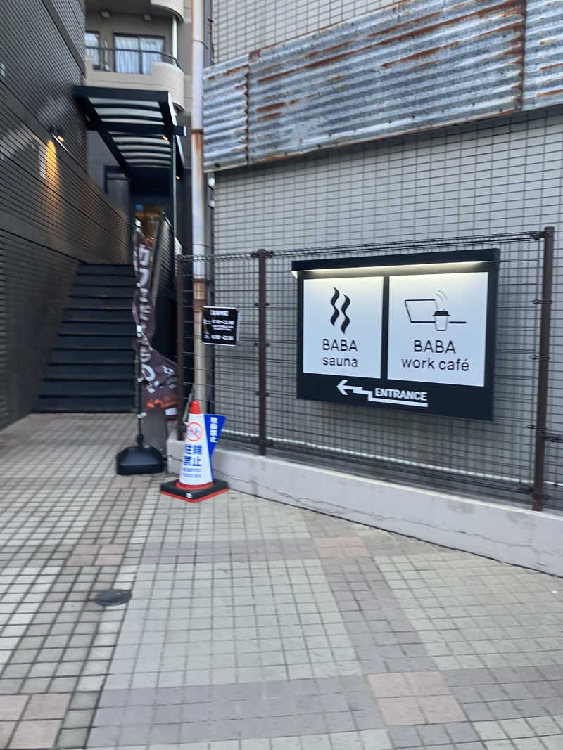 サ心者さんの馬場サウナのサ活写真