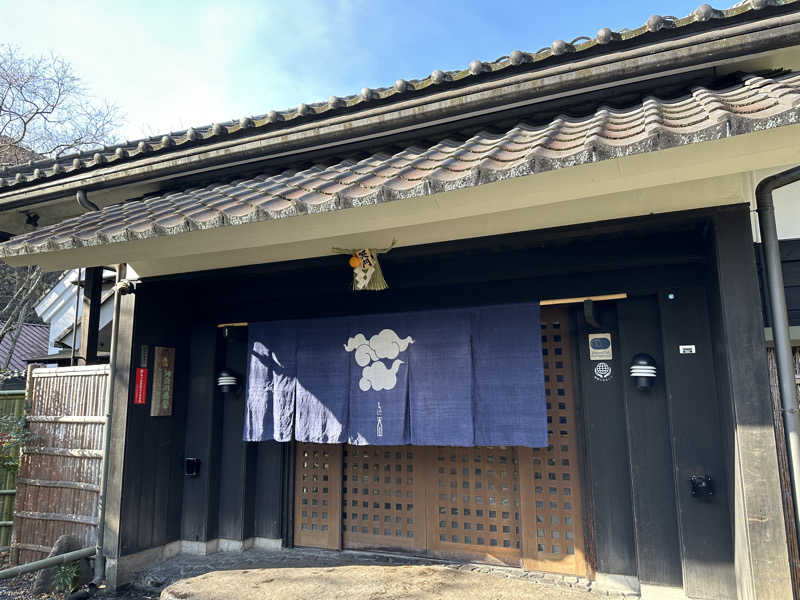 サウナ1013さんの天山湯治郷 ひがな湯治 天山のサ活写真