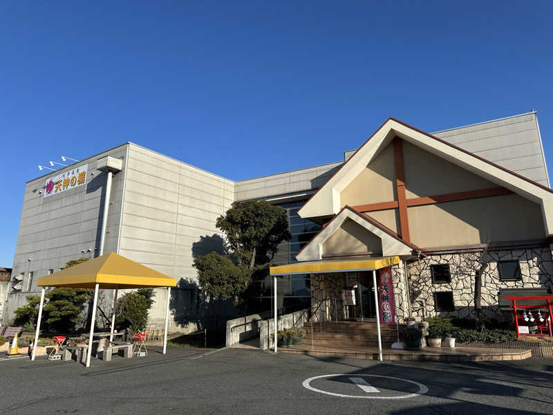 サウナ1013さんの高崎中尾温泉 天神の湯のサ活写真