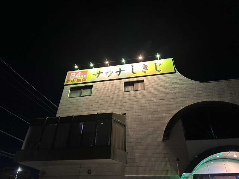 サウナ1013さんのサウナしきじのサ活写真