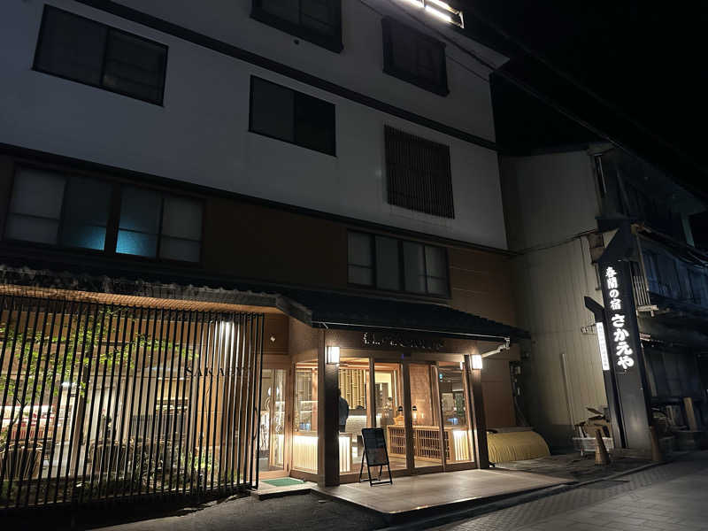 サウナ1013さんの和の心を愉しむ 渋温泉 春蘭の宿 さかえやのサ活写真