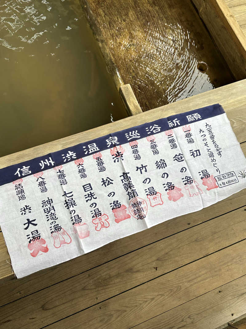 サウナ1013さんの和の心を愉しむ 渋温泉 春蘭の宿 さかえやのサ活写真