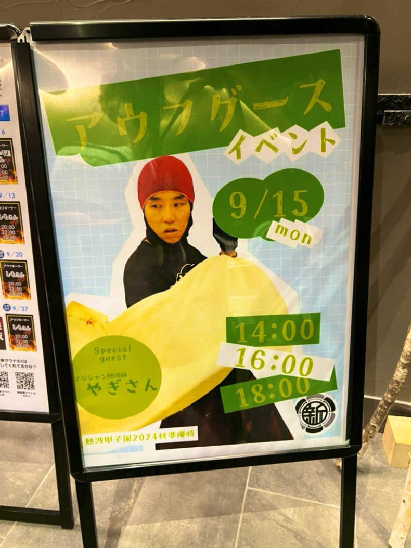 つばたグースさんの新岐阜サウナのサ活写真