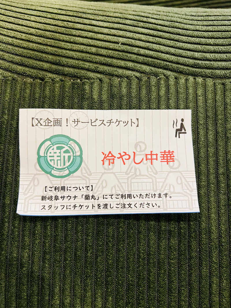 つばたグースさんの新岐阜サウナのサ活写真