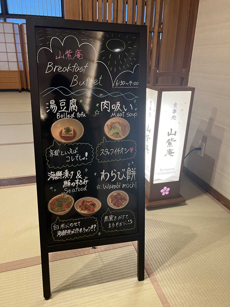 つばたグースさんの京都 梅小路 花伝抄のサ活写真