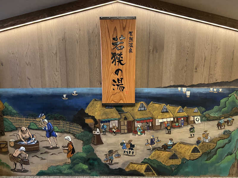 つばたグースさんの天然温泉 若狭の湯 ドーミーイン敦賀のサ活写真